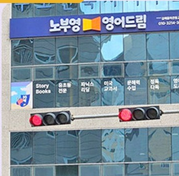 학원 간판