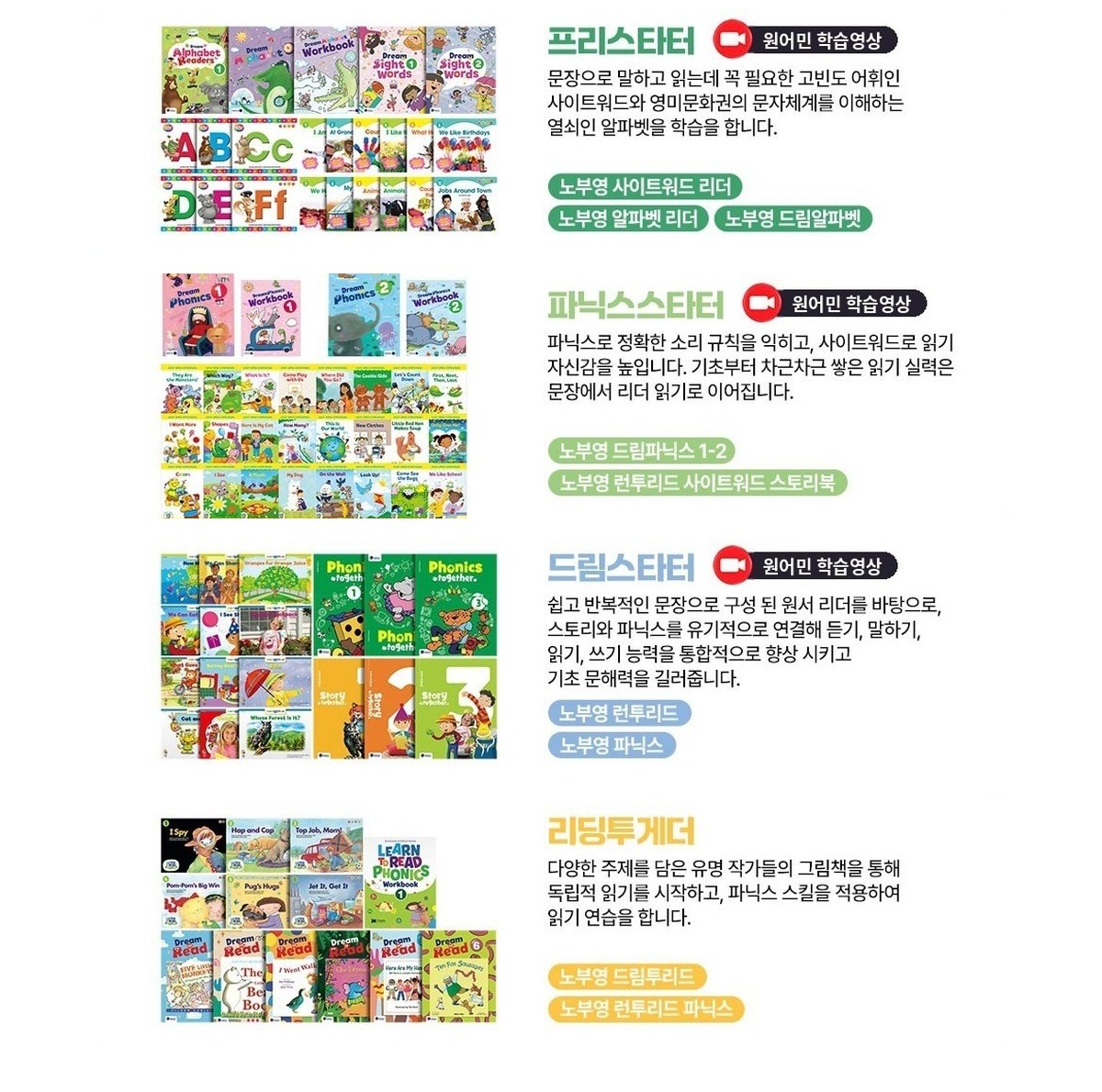 유치부 교재 구성